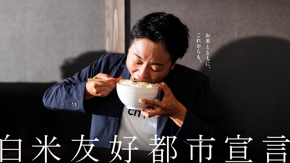 白米友好都市宣言